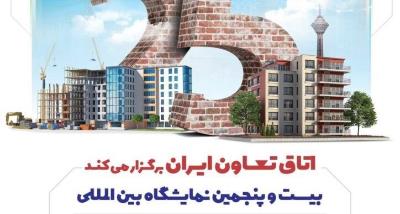 25th International Exhibition of Building  Construction Industry